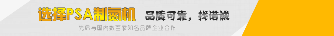 制氮設(shè)備